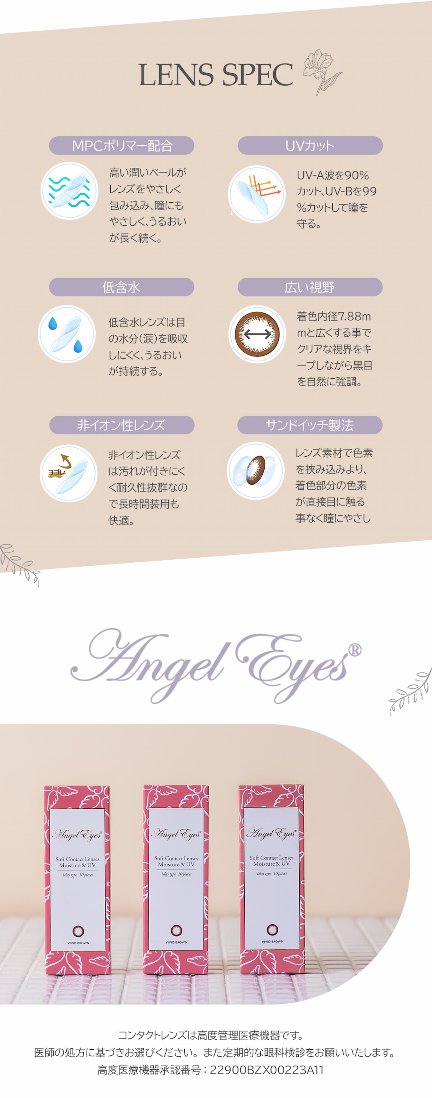 10％OFF（560円割引）&送料無料】エンジェルアイズワンデー UVモイスト