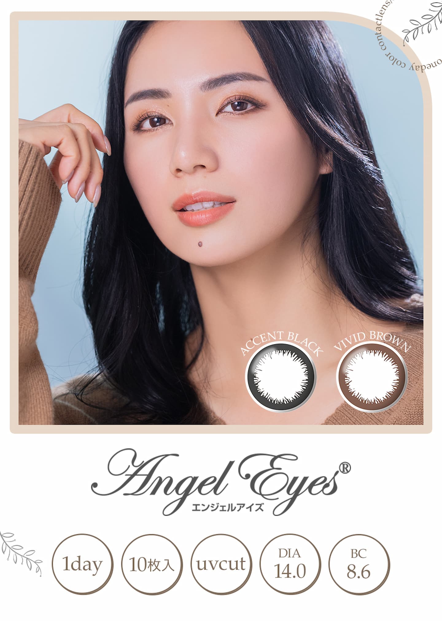 10％OFF（560円割引）&送料無料】エンジェルアイズワンデー UVモイスト