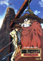 ガンフロンティア(6) 中古DVD・ブルーレイ | ブックオフ公式オンライン