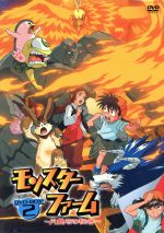 モンスターファーム～円盤石の秘密～BOX 2 中古DVD・ブルーレイ