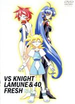 VS騎士ラムネ&40 FRESH No.2 中古DVD・ブルーレイ | ブックオフ公式