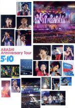ARASHI Anniversary Tour 5×10 中古DVD・ブルーレイ | ブックオフ公式