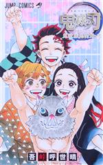 鬼滅の刃 公式ファンブック 鬼殺隊見聞録・弐 ジャンプC 新品漫画