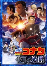 劇場版 名探偵コナン 隻眼の残像(通常盤) 中古DVD・ブルーレイ