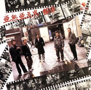 鉄歌～鉄道会社 社歌・応援歌集 中古CD | ブックオフ公式オンラインストア