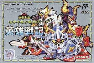 SDガンダム ガチャポン戦士3 英雄戦記 中古ゲーム | ブックオフ公式