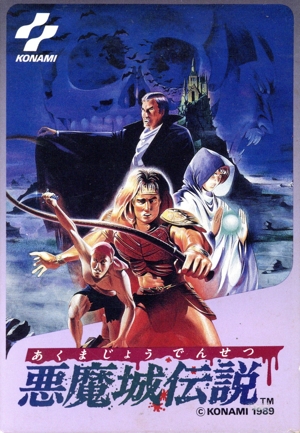 悪魔城伝説 中古ゲーム | ブックオフ公式オンラインストア