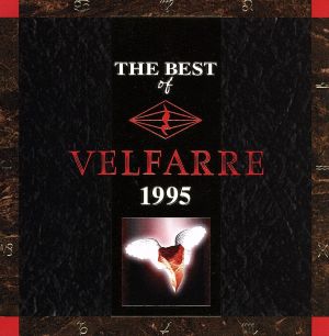 ザ・ベスト・オブ・ヴェルファーレ1995 中古CD | ブックオフ公式