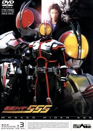 仮面ライダー555(ファイズ) Vol.10 中古DVD・ブルーレイ | ブックオフ