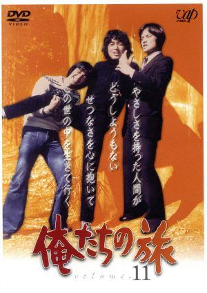 俺たちの旅 VOL.11 中古DVD・ブルーレイ | ブックオフ公式オンラインストア