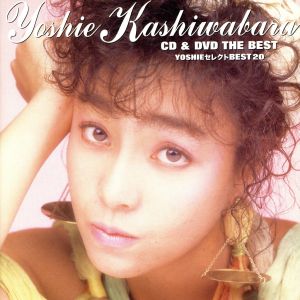 CD & DVD THE BEST::柏原芳恵 YOSHIE セレクト BEST 20 中古CD