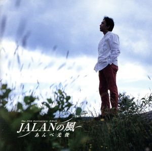 あんべ光俊 CD 一覧 通販｜ブックオフ公式オンラインストア