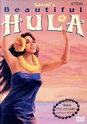 Sandii's Beautiful HULA 笑顔のフラエンジェル達へ 新品DVD