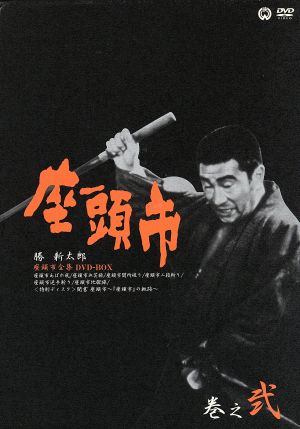 座頭市全集 DVD-BOX・巻之弐 中古DVD・ブルーレイ | ブックオフ公式