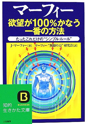 ジョセフマーフィーの商品一覧 通販｜ブックオフ公式オンラインストア
