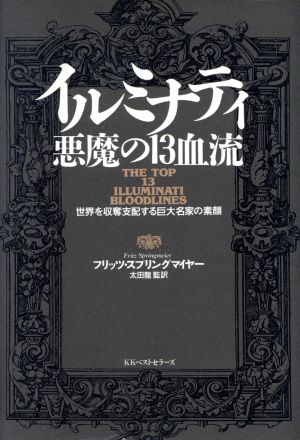 引き寄せの奥義キバリオン 人生を支配する七つのマスターキー 中古本