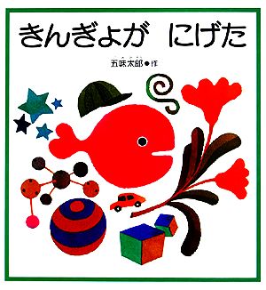 吸血ドラキュラねえちゃん 学研の新しい創作 中古本・書籍 | ブック