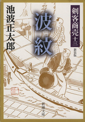 書籍全巻セット・まとめ買い】剣客商売 新装版(文庫版)全巻セット