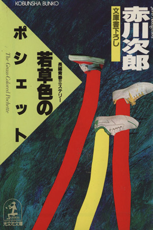 書籍全巻セット・まとめ買い】杉原爽香シリーズ(文庫版)セット