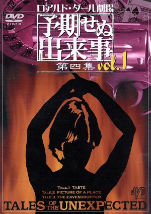 ロアルド・ダール劇場 予期せぬ出来事 第四集 BOX 新品DVD・ブルーレイ