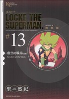 コミック全巻セット・まとめ買い】超人ロック(完全版)(全37巻)セット