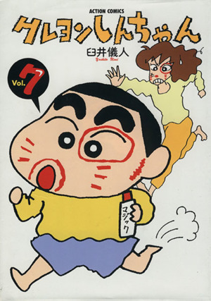 コミック全巻セット・まとめ買い】クレヨンしんちゃん(全50巻)セット