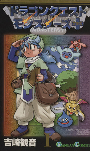 コミック全巻セット・まとめ買い】ドラゴンクエストモンスターズ+(全5