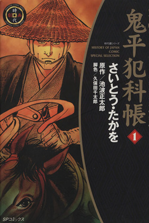 コミック】鬼平犯科帳(ワイド版)(1～64巻)セット | ブックオフ公式