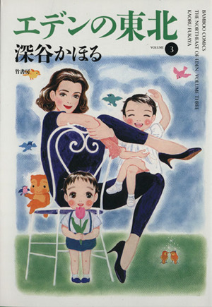 コミック全巻セット・まとめ買い】エデンの東北(1～22巻)セット