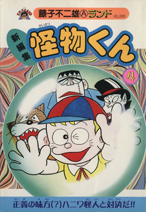 コミック全巻セット・まとめ買い】怪物くん(新装版)(全21巻)セット