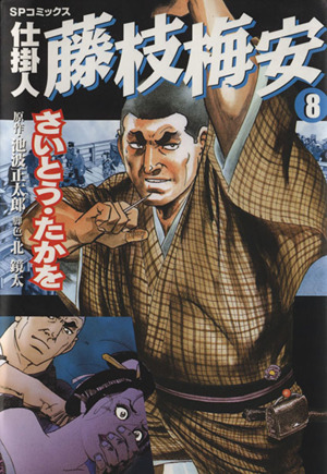 コミック全巻セット・まとめ買い】仕掛人 藤枝梅安(1～35巻)セット