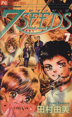 コミック全巻セット・まとめ買い】7SEEDS(セブンシーズ)(全35巻)+外伝
