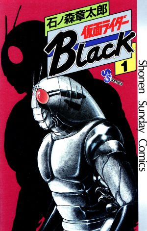 コミック全巻セット・まとめ買い】仮面ライダーBLACK(全6巻)セット