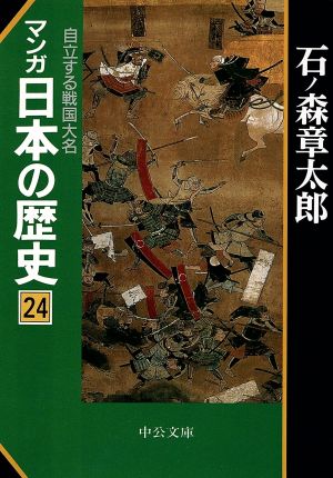 コミック全巻セット・まとめ買い】マンガ日本の歴史(文庫版)(全55巻