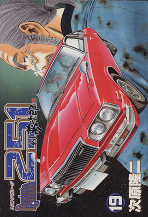 コミック全巻セット・まとめ買い】レストアガレージ251(全33巻)セット