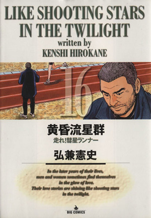 コミック】黄昏流星群(1～79巻)セット | ブックオフ公式オンラインストア