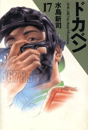 コミック全巻セット・まとめ買い】ドカベン(愛蔵版)(全21巻)セット