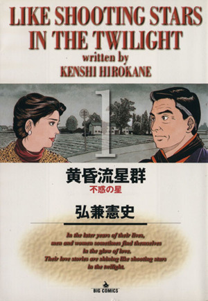 コミック】黄昏流星群(1～79巻)セット | ブックオフ公式オンラインストア