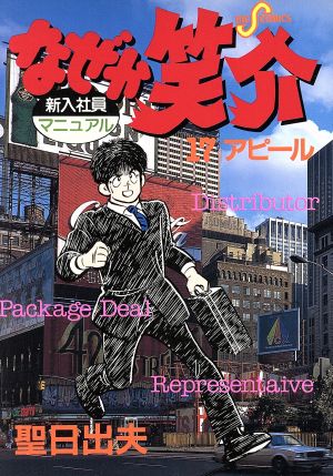 コミック全巻セット・まとめ買い】なぜか笑介(全29巻)セット | ブック