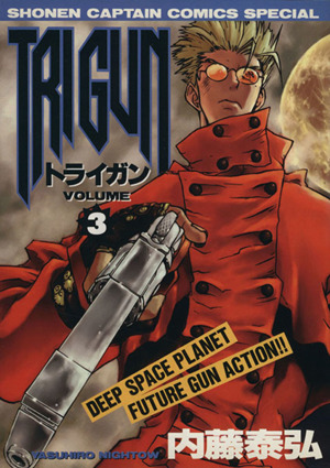 TRIGUN(2) 少年キャプテンCSP 中古漫画・コミック | ブックオフ公式