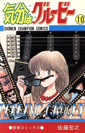 コミック全巻セット・まとめ買い】気分はグルービー(全13巻)セット