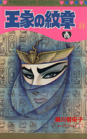 コミック全巻セット・まとめ買い】王家の紋章(1～70巻)セット | ブック