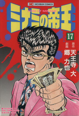 コミック全巻セット・まとめ買い】ミナミの帝王(1～187巻)セット