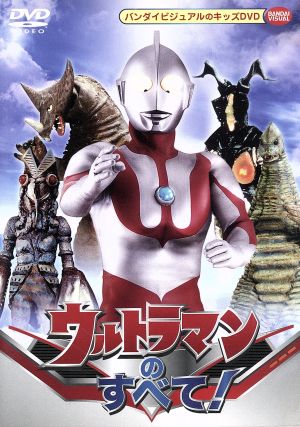 帰ってきたウルトラマン Vol.1 ウルトラ1800 中古DVD・ブルーレイ