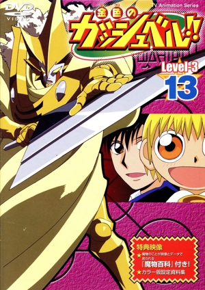 DVD】金色のガッシュベル!! Level-3 全セット | ブックオフ公式