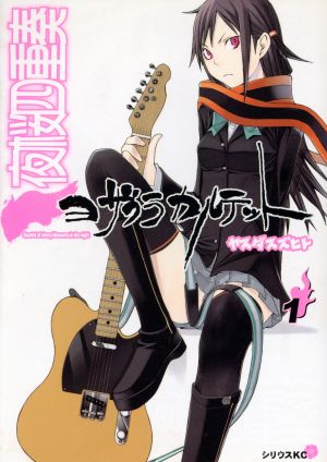 コミック全巻セット・まとめ買い】夜桜四重奏 ヨザクラカルテット(全34