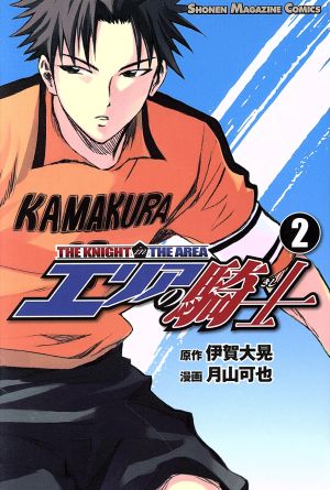 コミック全巻セット・まとめ買い】エリアの騎士(全57巻)セット