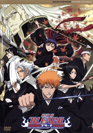 劇場版 BLEACH MEMORIES OF NOBODY 中古DVD・ブルーレイ | ブックオフ