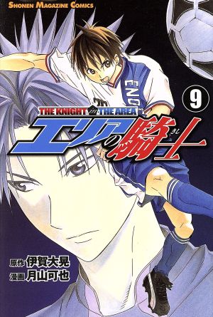 コミック全巻セット・まとめ買い】エリアの騎士(全57巻)セット