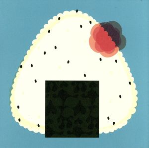 おむすび 新品CD | ブックオフ公式オンラインストア